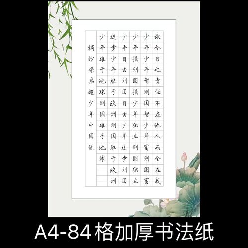 a4硬笔书法作品纸84格七言绝句律诗比赛纸小学生方格田字格练字纸
