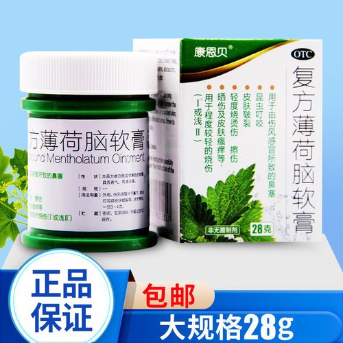 康恩贝复方薄荷脑软膏28g皮肤瘙痒昆虫叮咬轻度烧烫伤晒伤