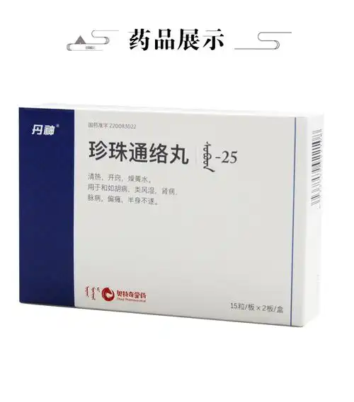 丹神珍珠通络丸30粒和如胡病偏瘫类风湿肾病半身不遂10盒装