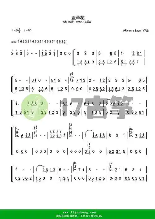 萱草花古筝谱电影您好李焕英主题曲