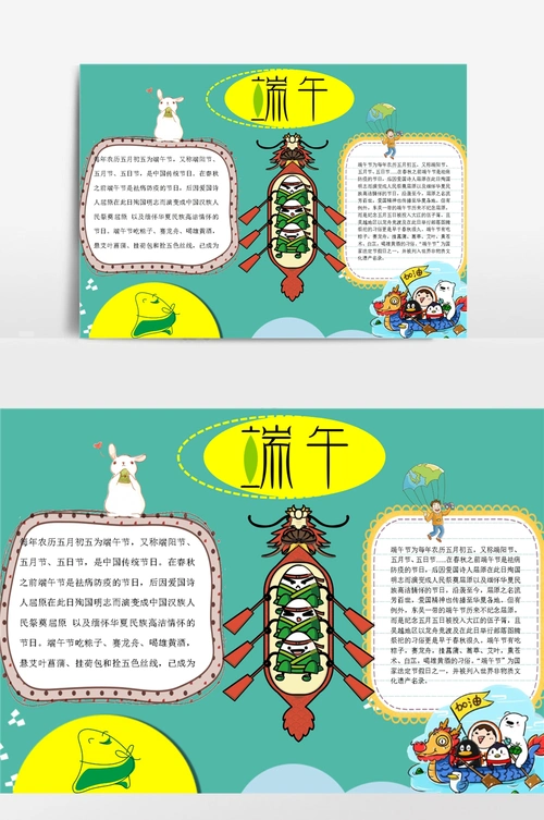 端午节赛龙舟端午节手抄报