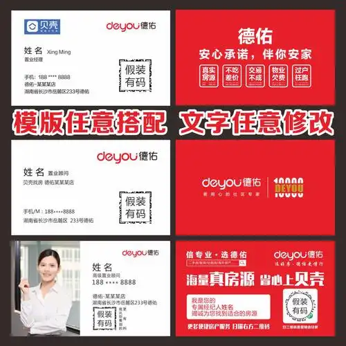 德佑名片制作定制二维码带照片贝壳房产中介地产名片