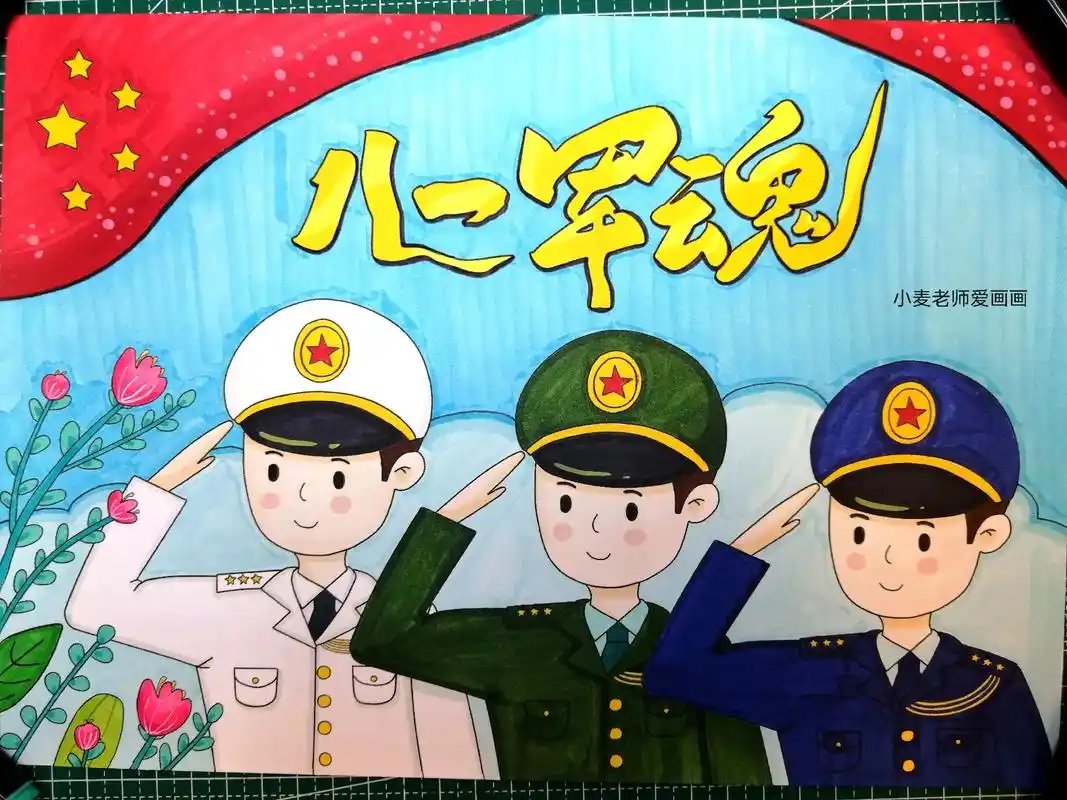 八一建军节主题画,向军人致敬#画画 #一 - 抖音
