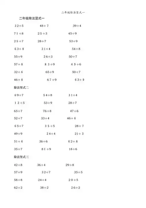 二年级除法竖式一