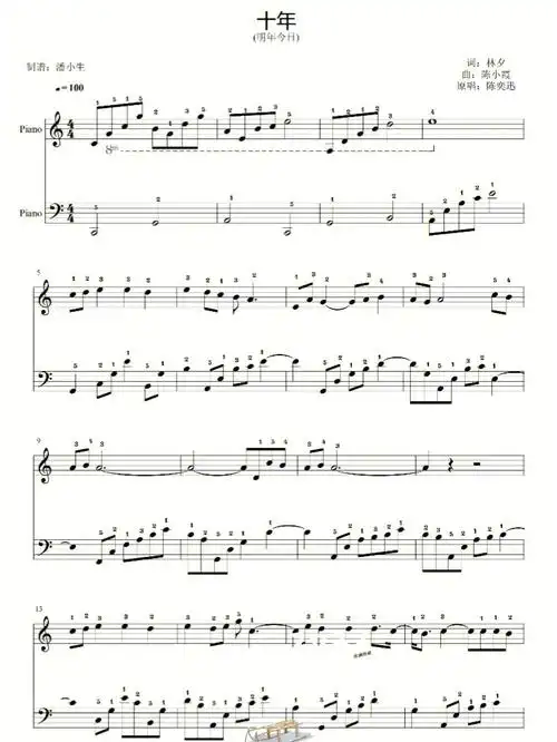 钢琴谱十年c调完整指法适合初学者