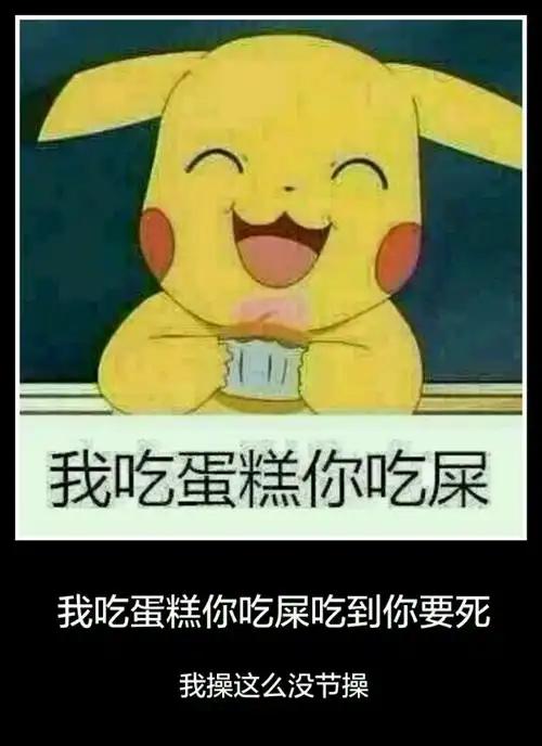 皮卡丘版的搞笑漫画