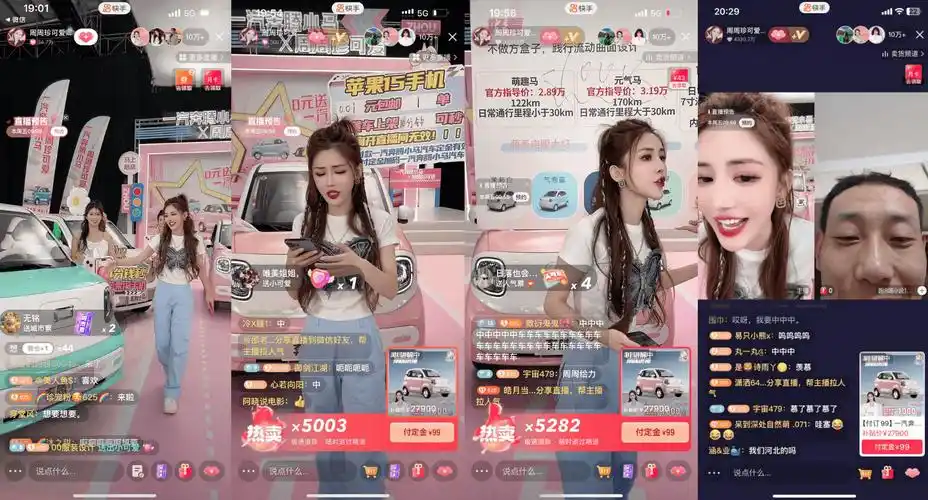 快手头部美妆主播跨界卖车 一汽奔腾小马新车萌翻直播间