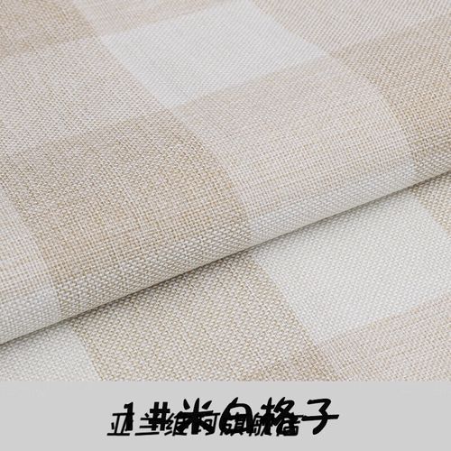 晨棉麻格子面料做沙发套专用布料diy加厚处理亚麻大全防滑 1#米白格子