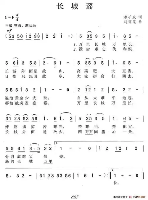 长城谣简谱(潘孑农词 刘雪庵曲)_民歌曲谱_中国曲谱网
