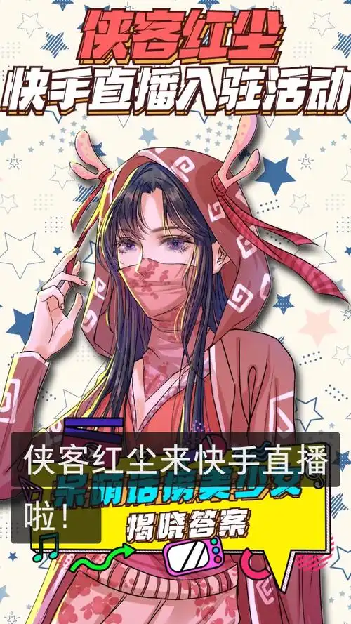 侠客红尘和平精英的快手直播