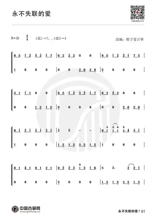 永不失联的爱(单依纯演唱歌曲)古筝谱-橙子爱古筝永不失联的爱古筝谱
