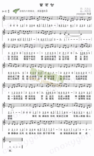 菊花台(钢琴谱)1
