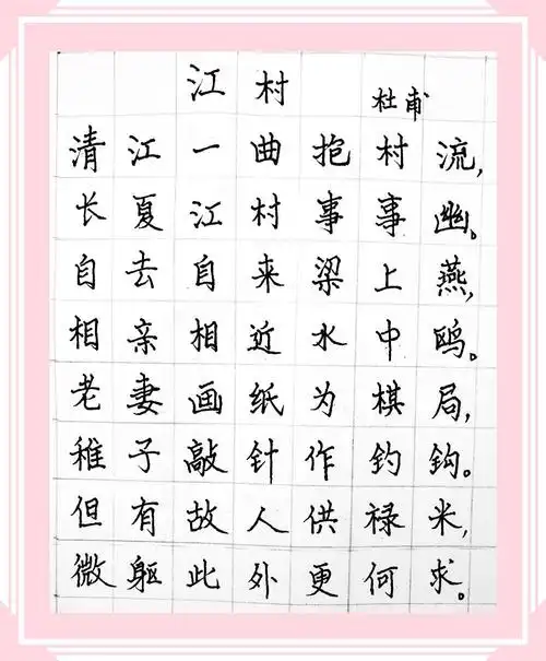 练字(一)古今七律三十首