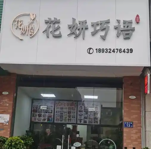 (真实案例)奇思妙想的招牌_谐音_情况_行业