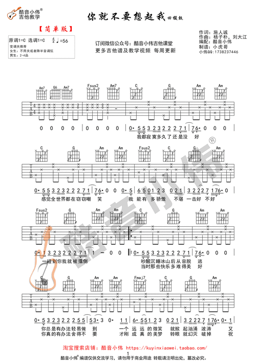 田馥甄《你就不要想起我》吉他谱c调简单版(酷音小伟吉他教学)