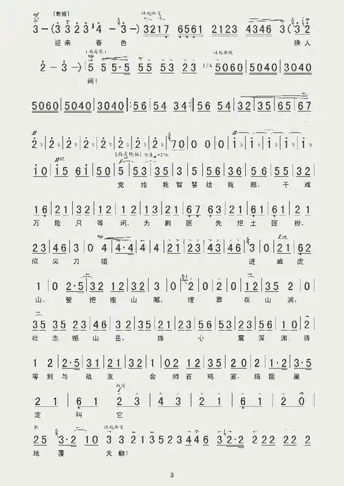 迎来春色换人间_歌谱简谱_哆来咪123曲谱网