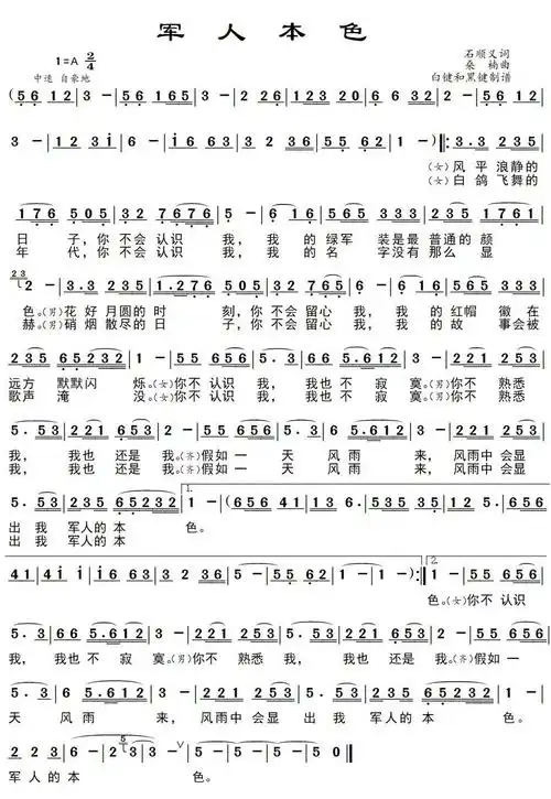 军人本色(王莉/汤非演唱)简谱-通俗曲谱-爱曲谱网