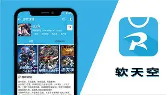 软天空下载安装