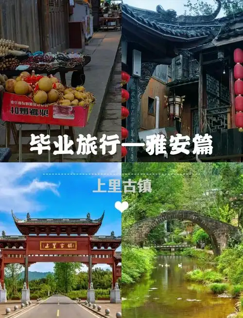 9015探索雅安:上里古镇之旅91