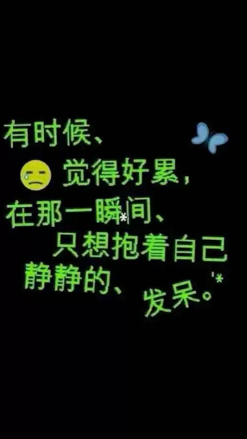 今天干嘛呢,真没劲,好想消失一段时间,这样好吗?