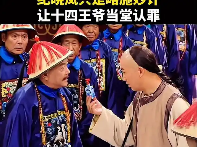 "乾隆 "张国立 "和