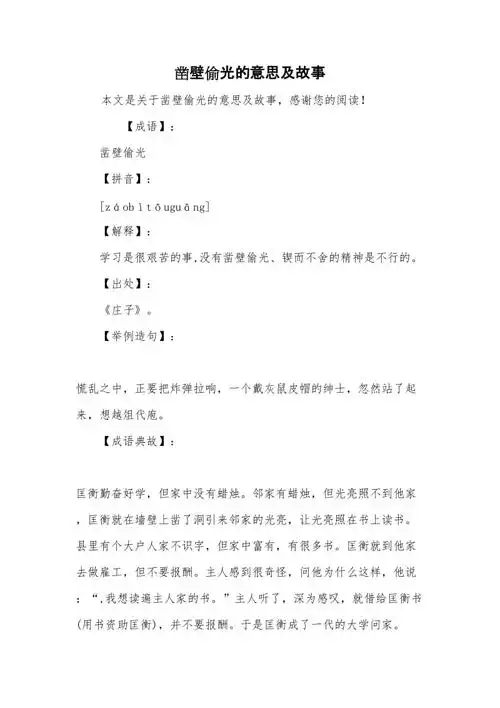 凿壁偷光的意思及故事