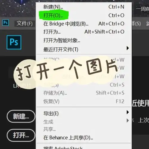 ps调整图片大小