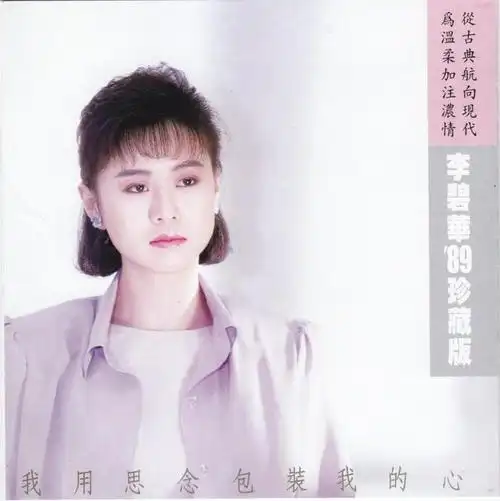 分享3132017李碧华心雨我用思念包装我的心2cdwavbd