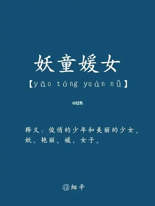 每天认识一个小众成语day37