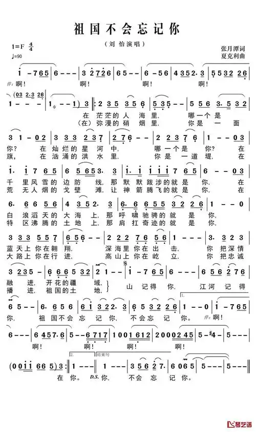 祖国不会忘记你简谱(歌词)-刘怡演唱-郑工曲谱1