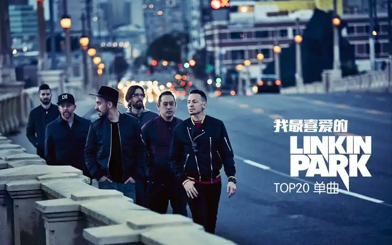 [ripcc]我最爱的linkin park 林肯公园20首歌