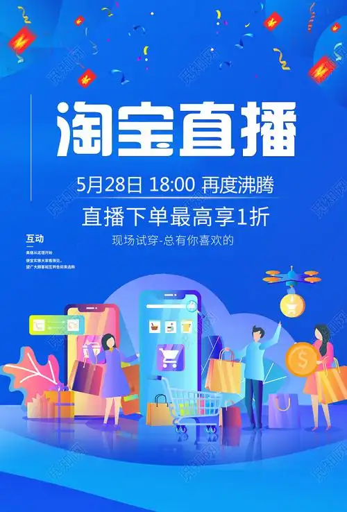 蓝色扁平化淘宝直播线上淘宝直播海报
