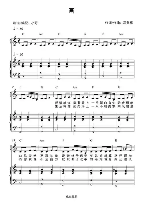 画(和弦弹唱版)钢琴谱-c调-虫虫钢琴
