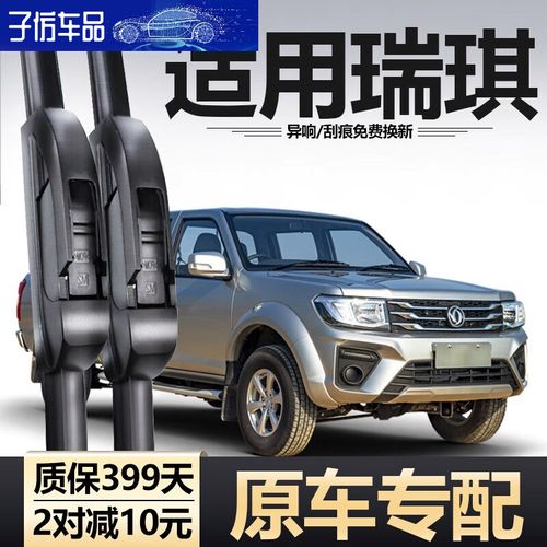千驰嘉适用郑州日产锐骐皮卡雨刮器原装东风配件3汽车x7无骨5瑞琪原厂