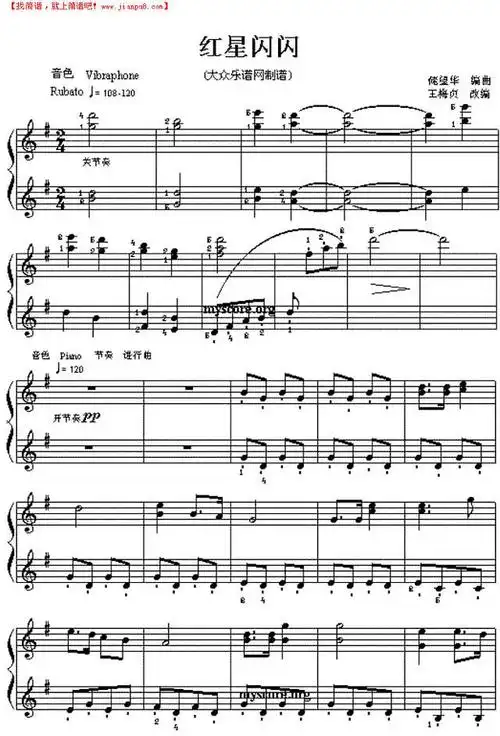红星闪闪(五线谱)电子琴谱