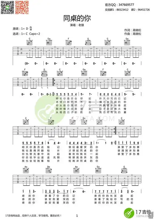 同桌的你吉他谱(图片谱)_老狼(王阳)_1.png
