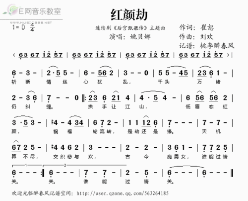 求甄嬛传主题曲红颜劫的古琴减字谱