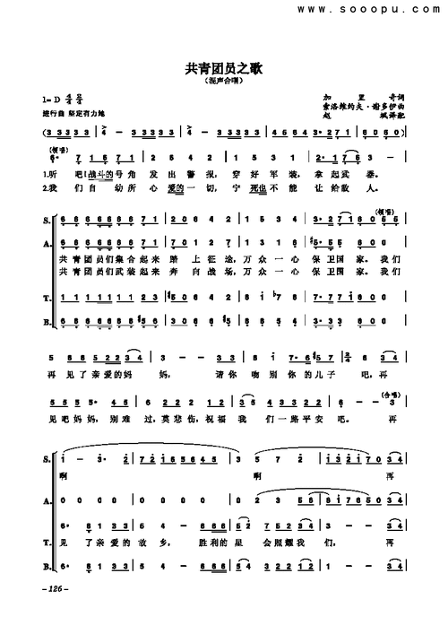 共青团之歌合唱曲谱