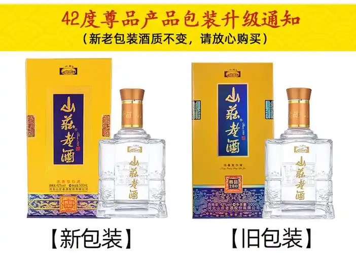 山庄老酒 尊品280 浓香型白酒 42度500ml*6瓶 整箱装【价格 图片 品牌