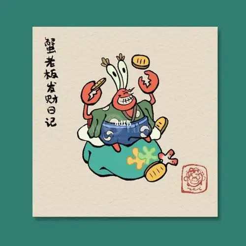 武汉日式纹身蟹老板的发财日记