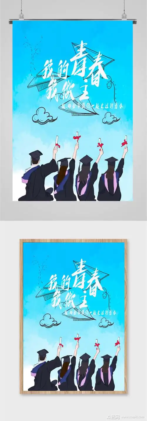 致青春毕业季海报素材