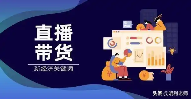 直播卖货团队如何选择济南抖音直播带货代运营公司