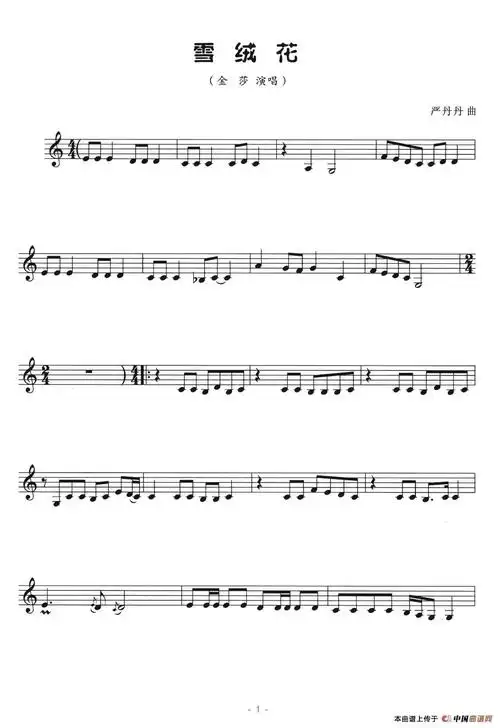 雪绒花(五线谱)