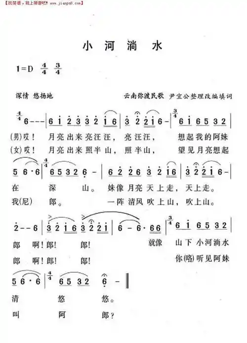 《小河淌水 (男女对唱)》简谱