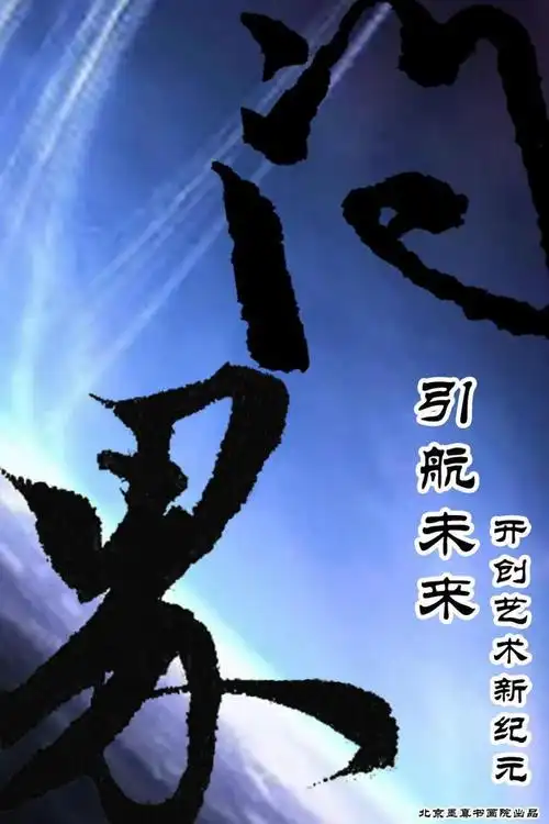 安顺——《问界》 引航未来  开创艺术新纪元