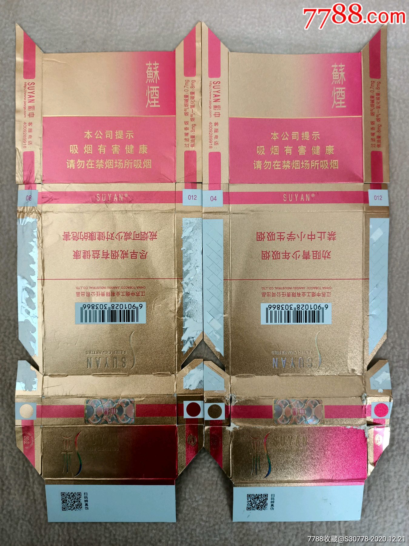 拆包苏烟彩中中支16版一对