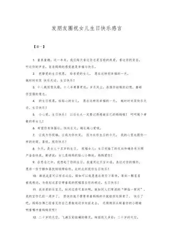 发朋友圈祝女儿生日快乐感言