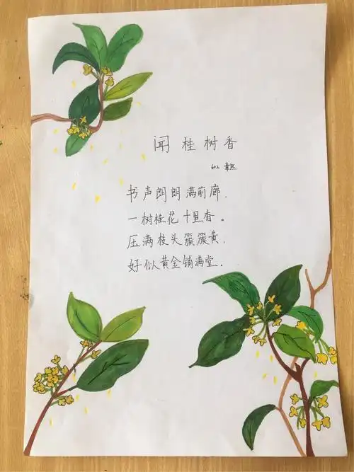 602自创改编古诗词