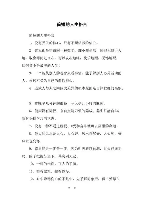 简短的人生格言