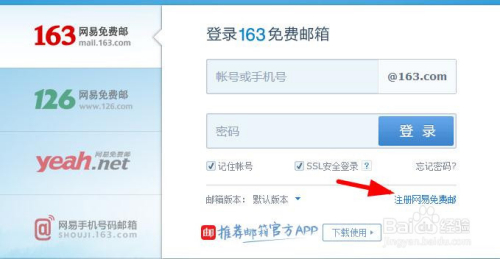 > 互联网 1 我们首先在网上登录网易首页,点击右上方的"注册免费邮箱"